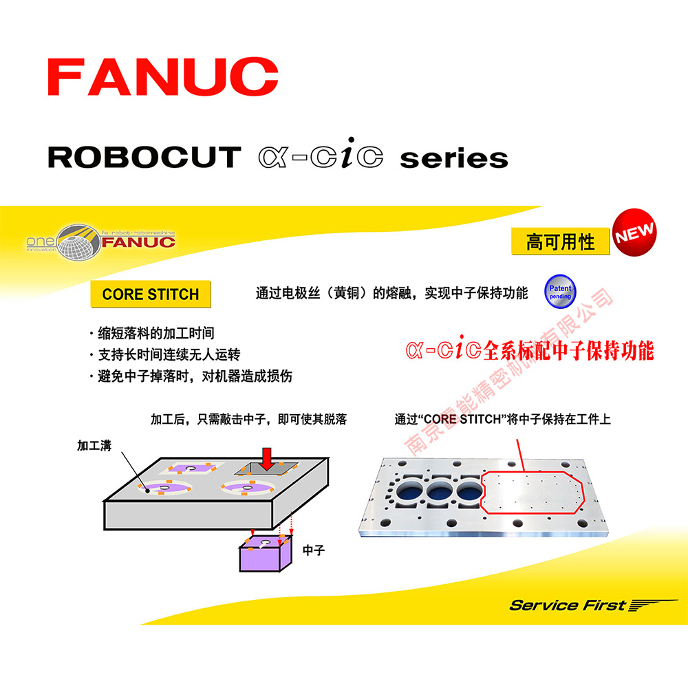 日本FANUC发那科慢走丝线切割机床α-C400iC --PCD切割技术