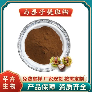 马栗子提取物  水溶 马栗提取物 马栗子粉 1KG起 厂家现货包邮
