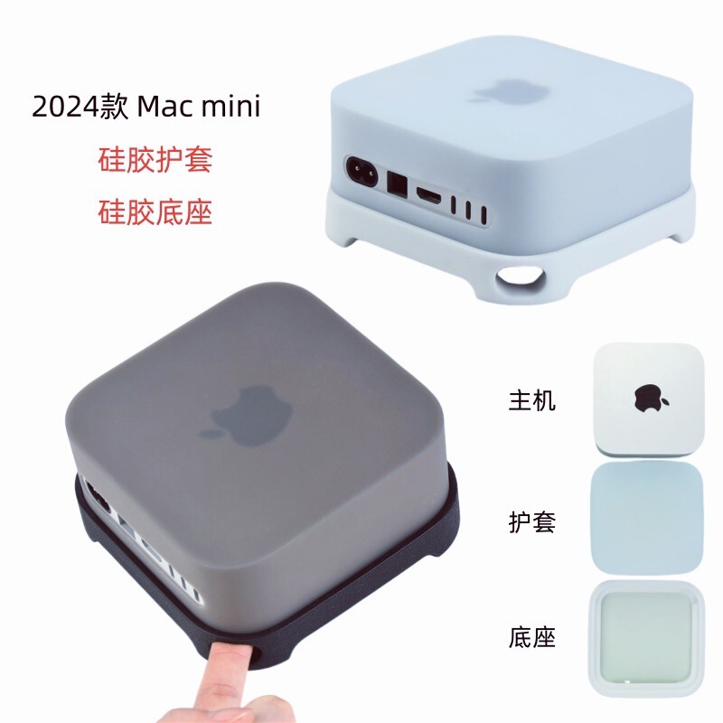 2024 Apple Mac mini M4 Silicone Protective Cover Silicone Base Computer Host Anti-scratch and Anti-fall