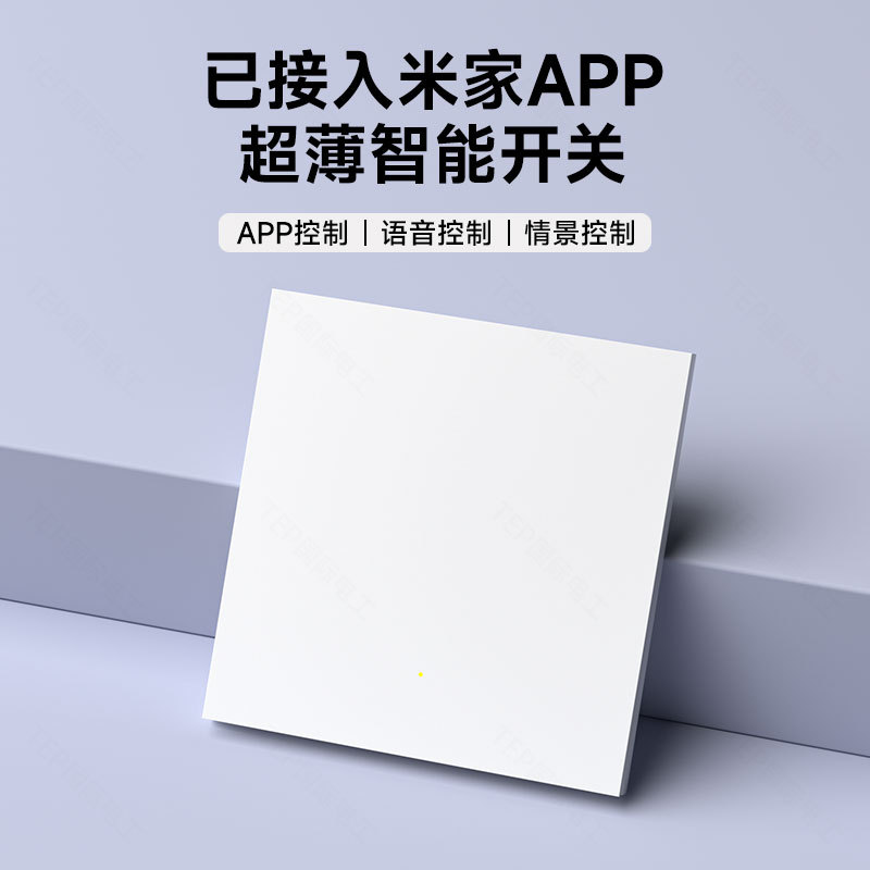 已接入米家APP智能照明控制器全屋智能灯控开关面板双控单零火版