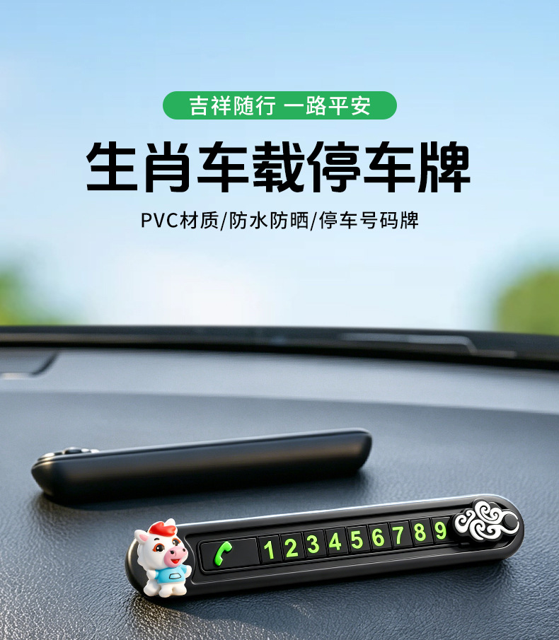 Car Cartoon Temporary Parking Sign Creative Cute In-Car Vehicle Phone Number Plate Factory