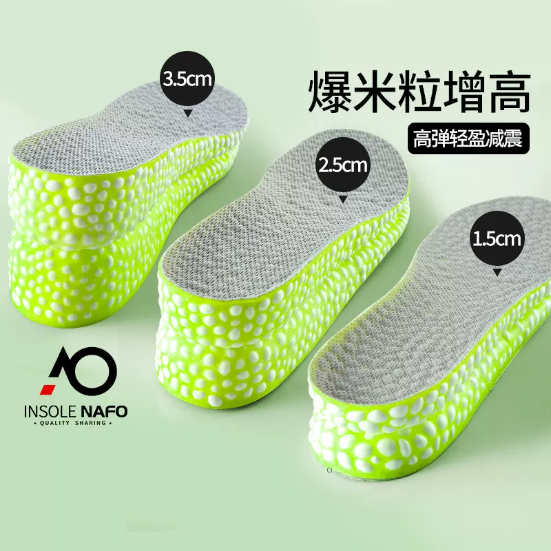 运动增高鞋垫男爆米花颗粒高弹减震女马丁靴吸汗运动隐形内增高垫