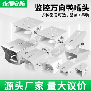 Surveillance Duckbill Camera Aluminum Alloy Large Bracket Stainless Steel Pole Universal Joint Three-Dimensional Clip Thickened