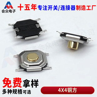 Tact Switch 5.1X5.1X1.5H Waterproof Copper Head Patch Button 4X4X1.7H Copper Square Smt Tact Switch