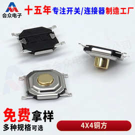 TS-C005 轻触开关5x5x1.5H铜按钮方盖耐高温环保贴片按键开关