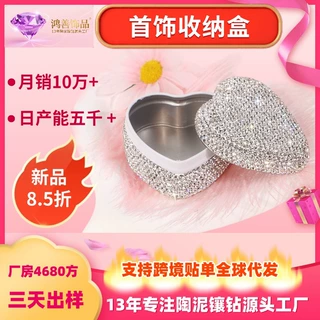 跨境爆款镶水钻心型高档轻奢马口铁盒精致圣诞礼物包装收纳首饰盒