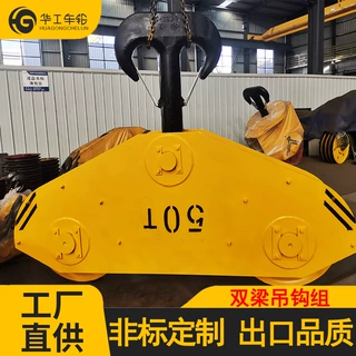 华工供应16t吊钩组 双梁行车吊钩总成 单钩山字钩吊钩 滑轮吊钩组