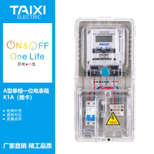 泰西CHTAIXI單相一戶電子/插卡/機械透明電表箱PC 1戶透明計量箱