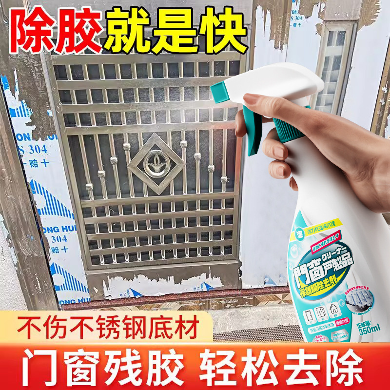 Door Window Protective Film Remover Aluminum Alloy Door Window Aging Protective Film Cleaning Sticker Strong Dissolving Glue Remover