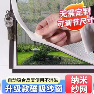 Anti-Mosquito Screen Magnetic Strong Suction Screen Self-Installation Household Self-Adhesive Punch-Free Magnet Self-Adhesive Cutting Invisible Window Screen