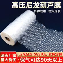 高压尼龙葫芦膜气泡膜防震款泡沫打包膜PA跨境快递填充缓冲气泡垫