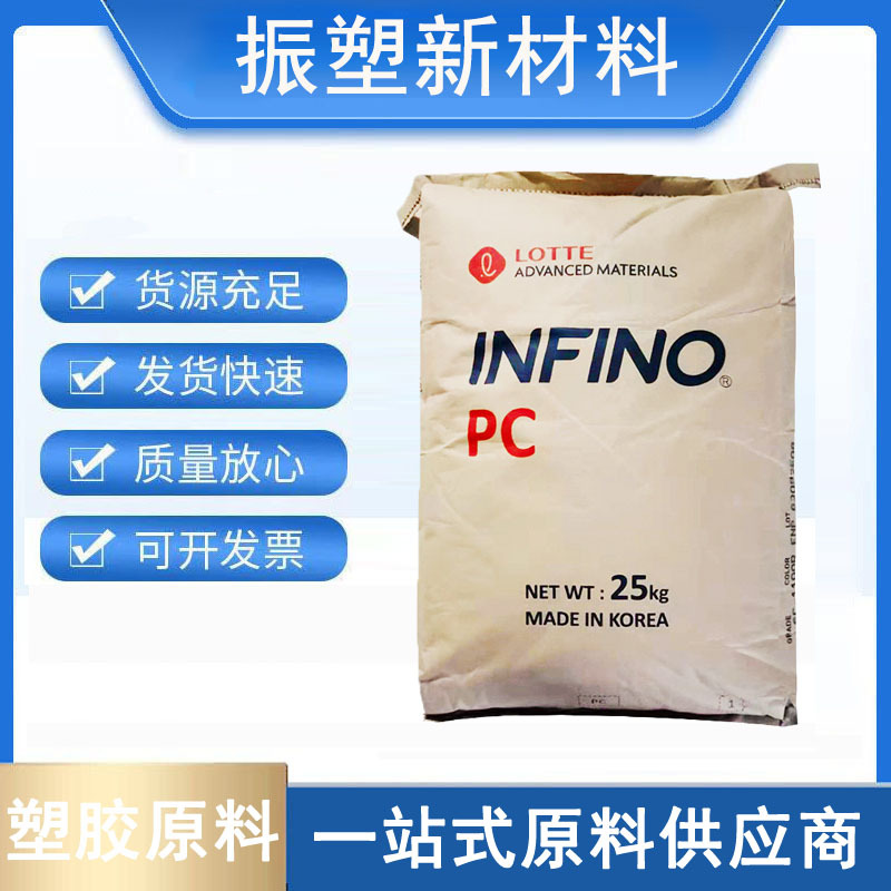 PC 韩国乐天 SC-1220UR  抗紫外线 透明  高流动 电子 汽车部件