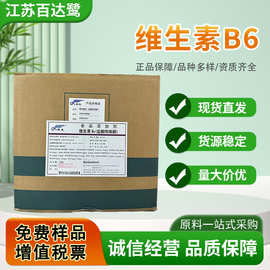 维生素b6食品级盐酸吡哆醇营养强化剂氨基酸水溶VB6粉末植物源