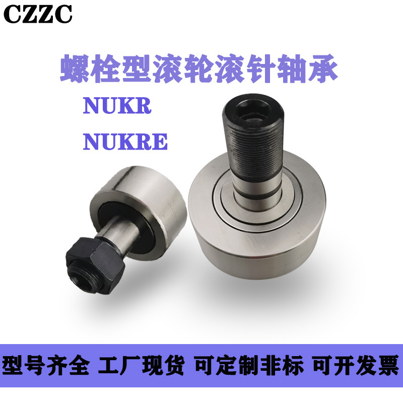 供应NUKR35X 40X 47X 52X 62X 72X 80X 90PP曲线滚轮轴承圆柱面