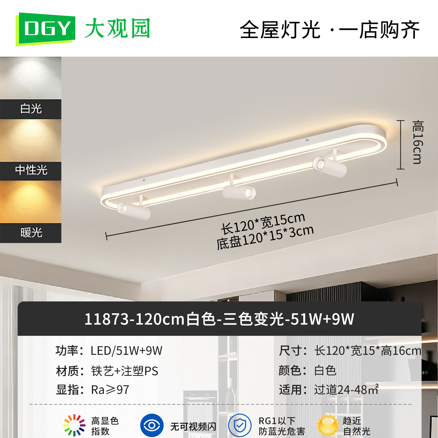 Blanco 120cm-Tricolor 51W + 9W-Espectro completo (Great View Garden)