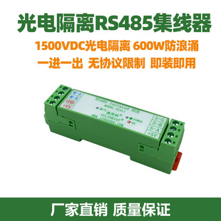 RS485 bus photoelectric isolator hub HUB one-in-one-out relay signal isolation anti-interference SU311