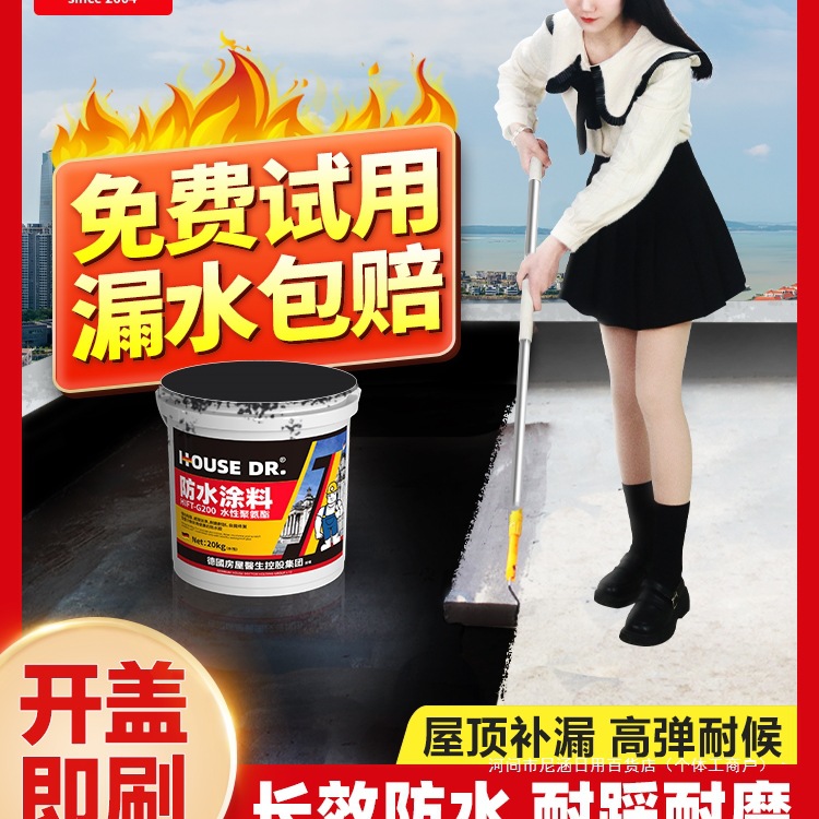 防水补漏材料屋顶房顶楼顶裂缝堵漏王水泥面外墙聚氨酯防水涂料胶