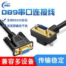 DB9串口线9针弯头镀金90度串口线 DB9针直母对弯公信号连接延长线