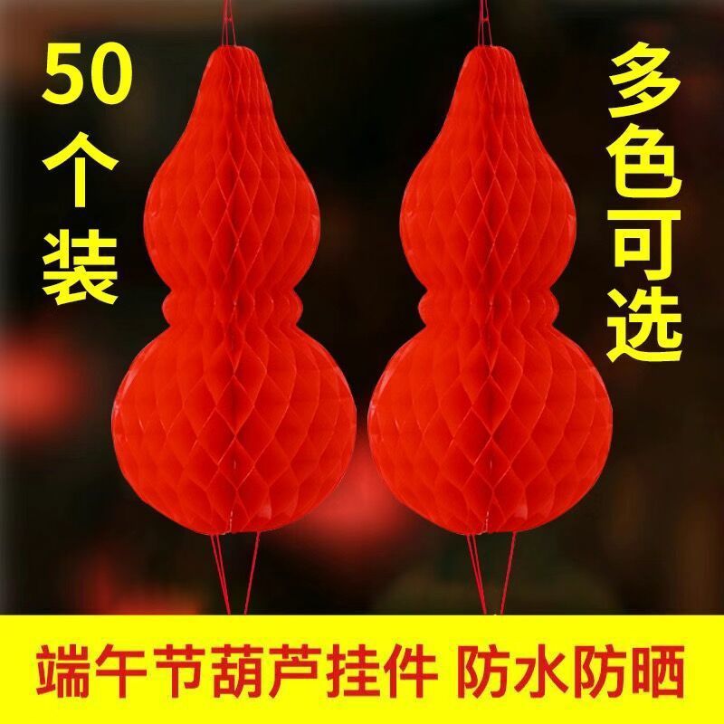端午节葫芦挂件连串春字挂饰结婚新年小灯笼五月节用品批发一件