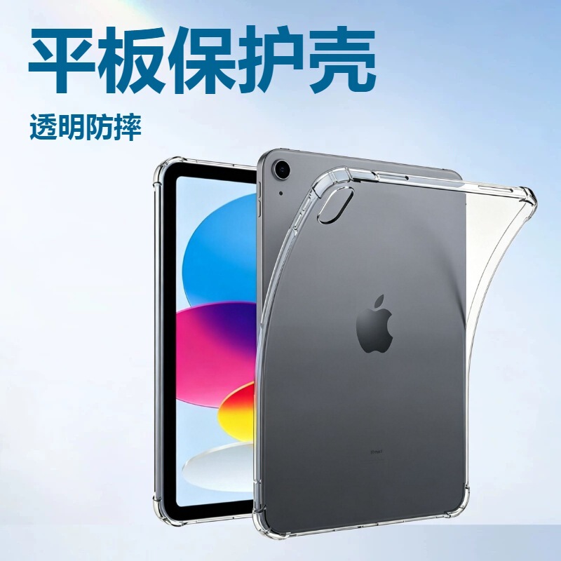 Suitable for Apple iPad Air8 Protective Case Mini76 Transparent Case Pro 11inch Without Pen Slot and Without Cover for Tablet