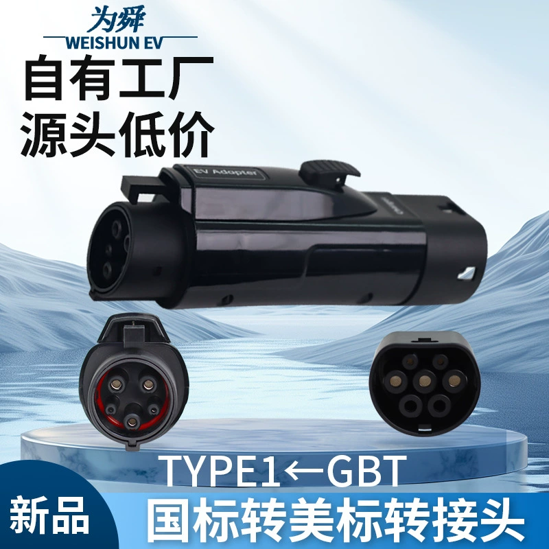 Адаптер переменного тока для электромобилей, переходник с национального стандарта GBT на американский стандарт Type 1 для медленной зарядки