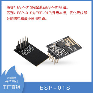 ESP-01S原厂兼容ESP-01内置AT固件乐鑫ESP8266透传芯片WiFi模组-阿里巴巴
