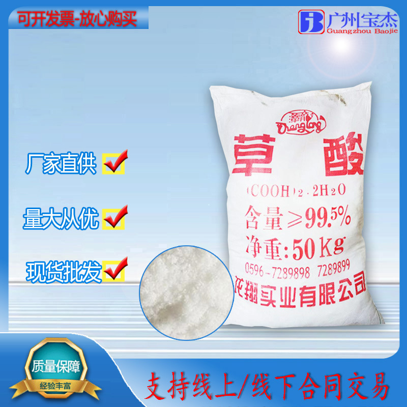 草酸批发 福建龙翔草酸 工业级清洗除锈草酸 稀土矿用高含量草酸