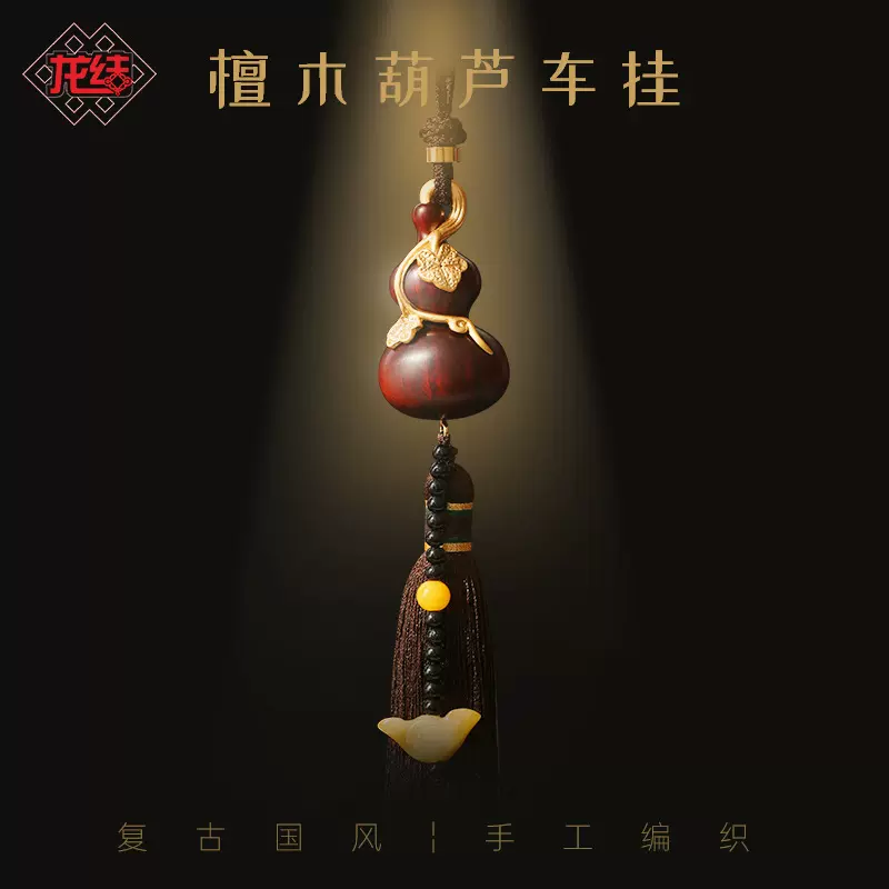 龙结新品檀木葫芦铜匠车挂出入平安福禄吉祥轻奢风汽车内饰挂件