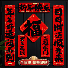 2026马年对联新年过年春节黑色书法不干胶门联福字门贴新年装饰品