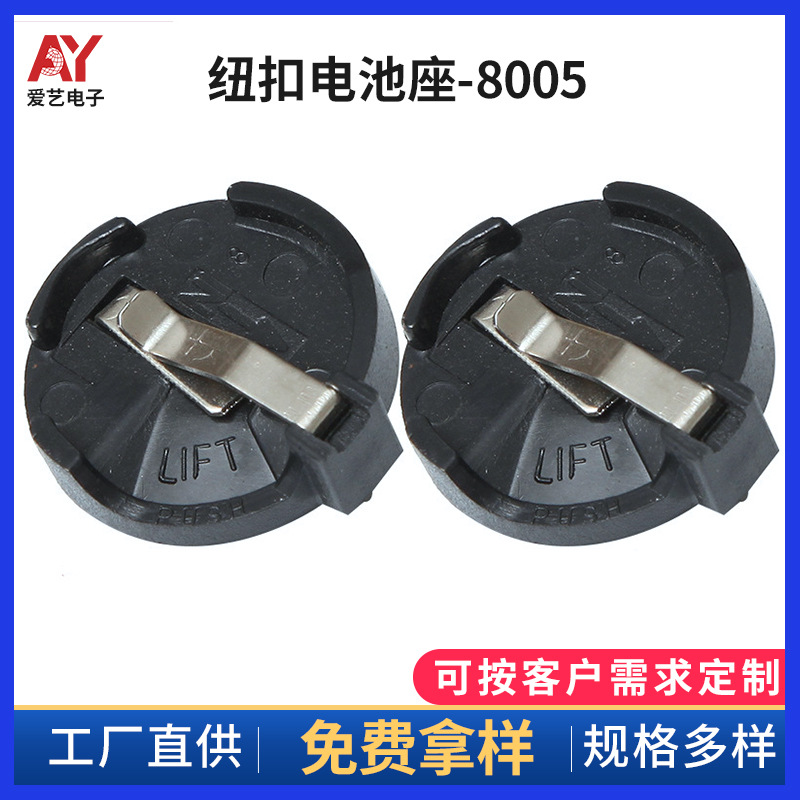厂家供应AY8005电池座直插纽扣电池扣镀金耐高温贴片电池盒