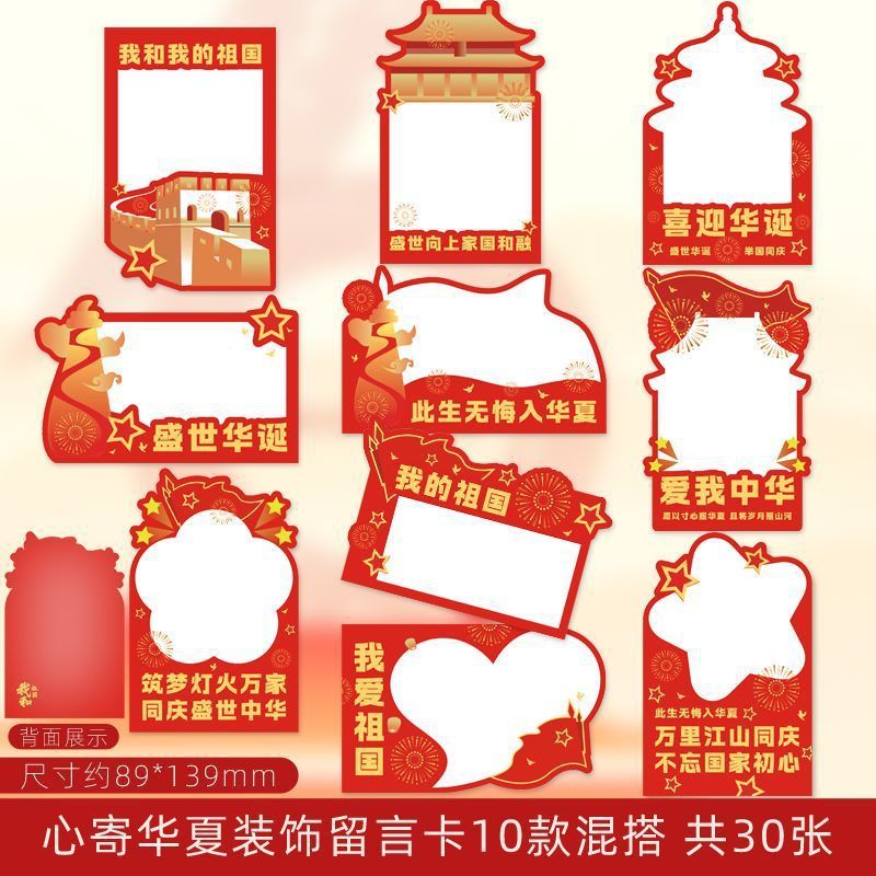 国庆心愿卡爱国祝福祖国卡片手写贺卡国庆节主题墙环创黑板报装饰|undefined