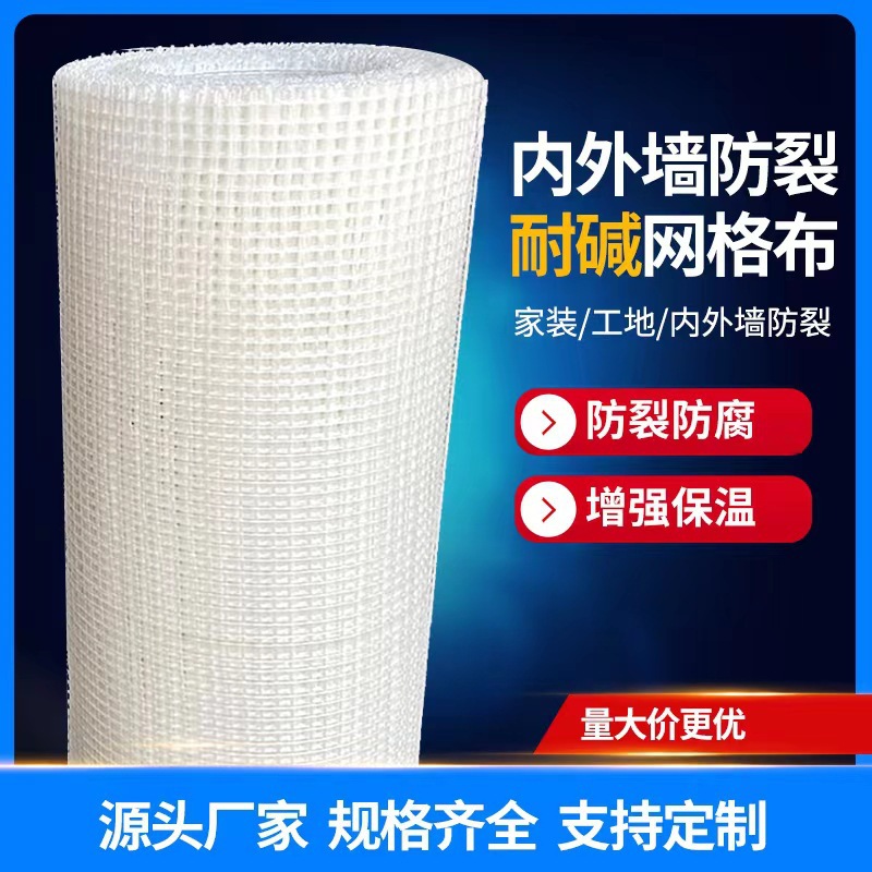 1米玻璃纤维网格布 厂家批发耐碱抗裂接缝带工地内外墙保温防火网