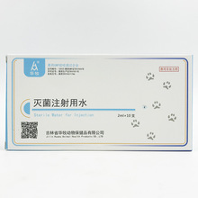 灭菌注射用水头孢稀释疫苗稀释粉针稀释溶剂生理盐水无菌水兽用