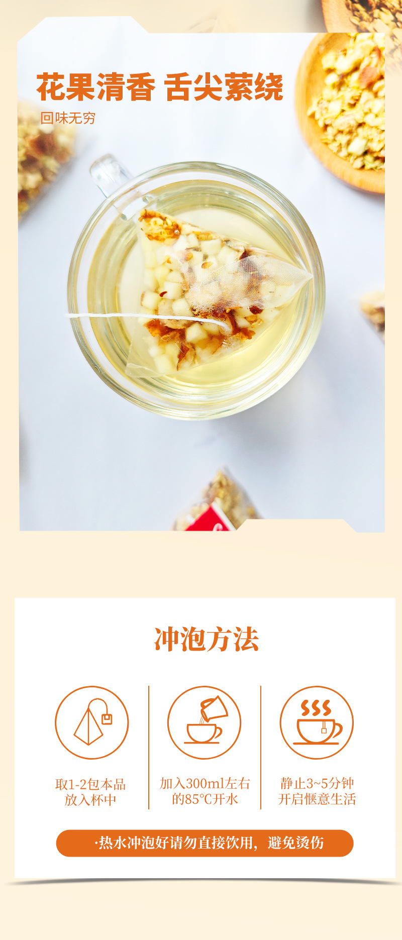 Osmanthus Snow Pear Apple Tea 125g Freeze Dried Triangle Tea Bags 25 Count Sugar Free Seasonal Brew specifications