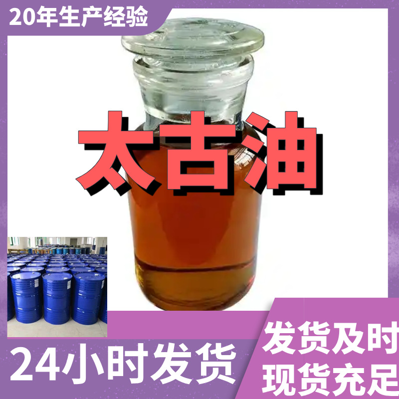 太古油 土耳其红油 厂家直供99%含量工业级客户满意是我们的宗旨