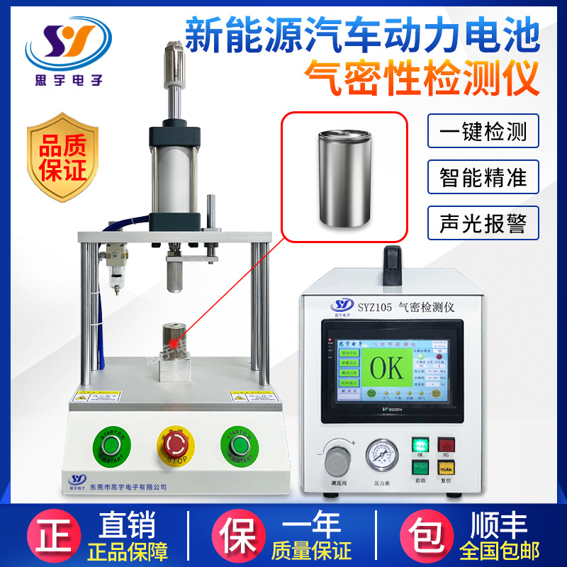 新能源动力电池气密性检测仪 电池包防水等级测试 智能密封检测仪