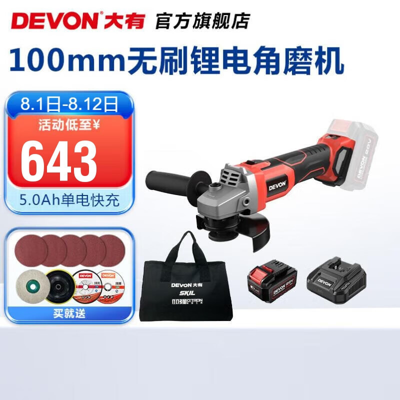 Litio (Devon) 20V sin escobillas molino de ángulo eléctrico 2903 rectificador recargable pulido máquina de corte