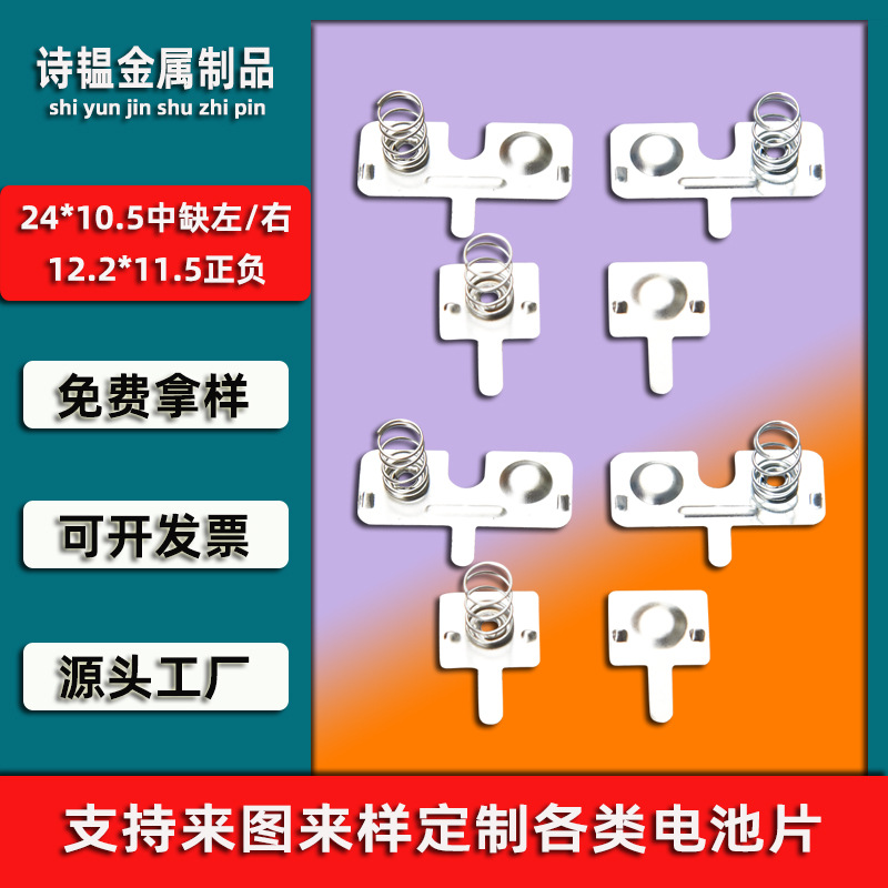 源头厂家 5号电池弹簧片 连接片   来图来样  电子玩具接触片
