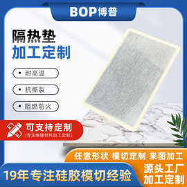 供应二氧化硅纳米气凝胶隔热垫吸音防火新能源汽车锂电池气凝胶