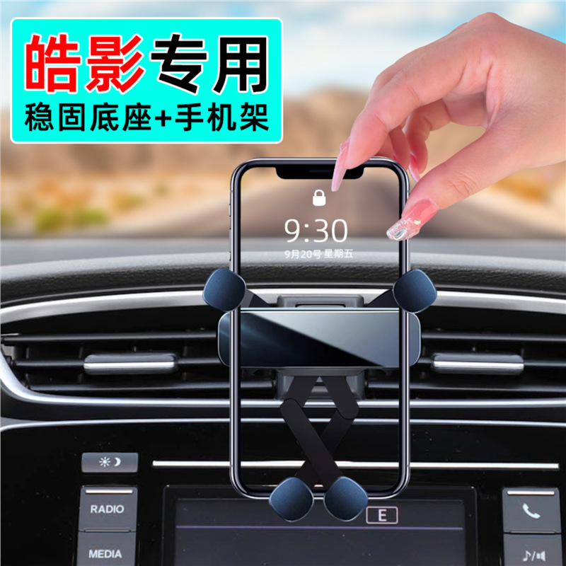Suitable for 20-22 Honda Breeze mobile phone holders, car-specific 1.05kg Elite Edition mobile phone holder base