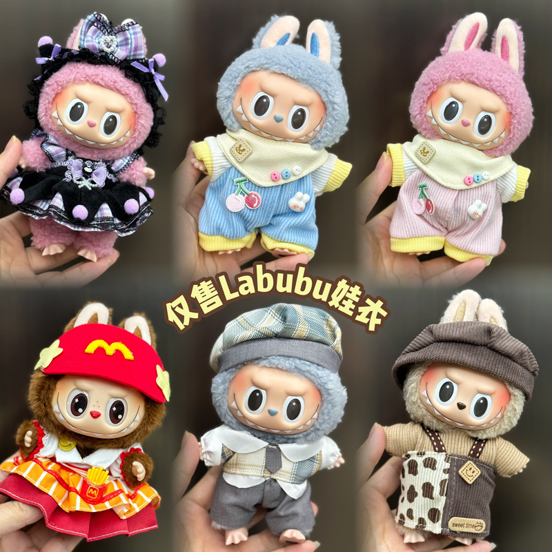 卸売ラブブ labubu ベビー服 17 センチメートルペンダント第一世代と第二世代のビニールぬいぐるみ着替えスーツ|undefined