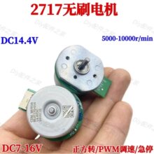 BL2717��ת����ˢ���� diy���������� ��Ť��7-14.4V ����»�