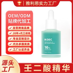 Cross-Border Customized Azelaic Acid Essence Brightening Facial Moisturizing Essence Medicub Nourishing and Moisturizing Popular Oem