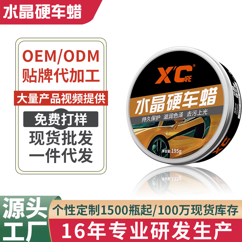施凯XC水晶硬车蜡车漆上光保养防晒防尘防划痕固体镜面镀膜保护蜡