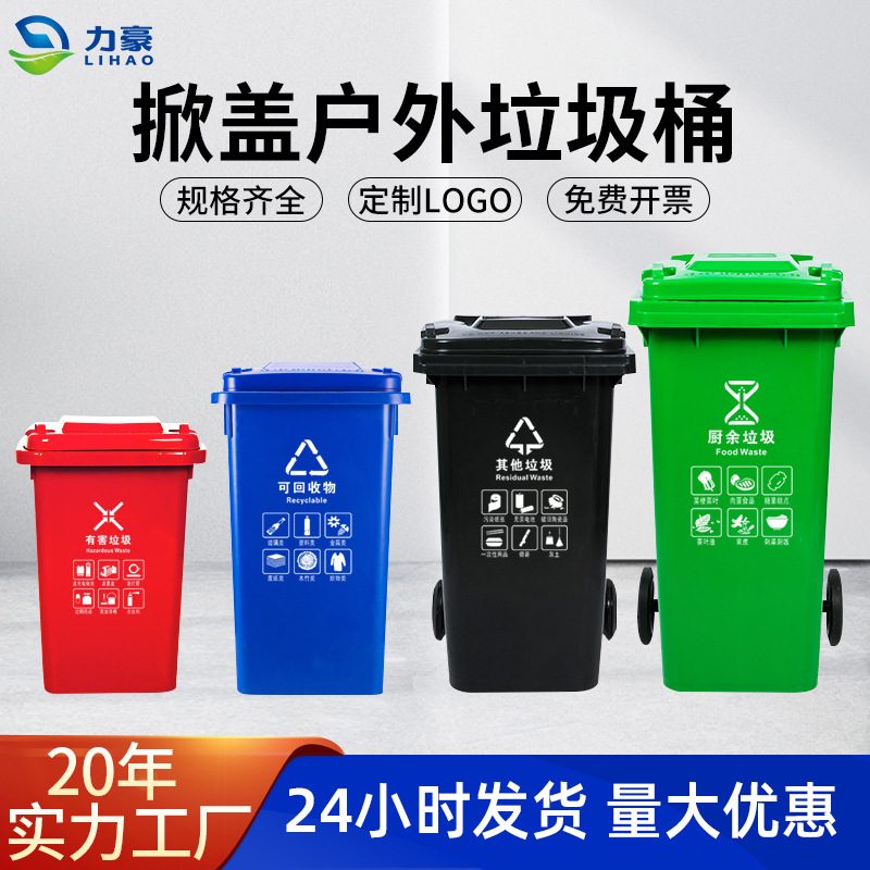 环卫垃圾桶塑料大号分类120l物业小区公园工厂240升室外垃圾箱