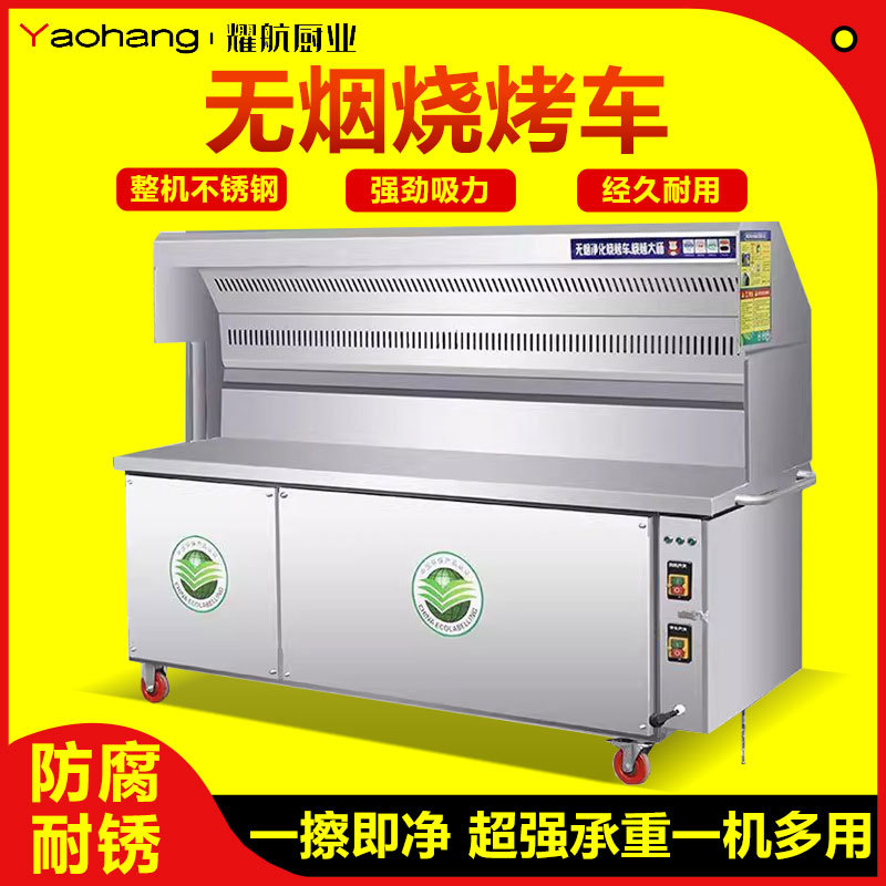 商用无烟净化烧烤车夜市摆摊环保油烟户外净化器一体移动架子烤炉