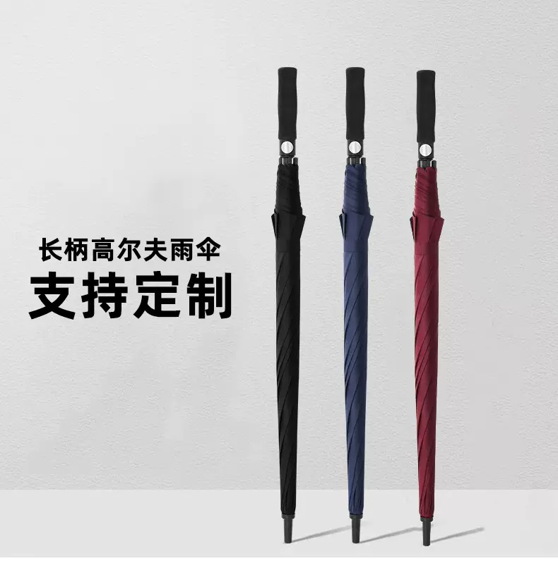 超大长杆雨伞大号加厚抗风直杆高尔夫伞防晒遮阳伞logo定制广告伞