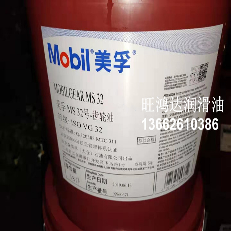 美孚MOBIL GEAR MS 32 100 320 460专用电机水泵冷却塔齿轮油
