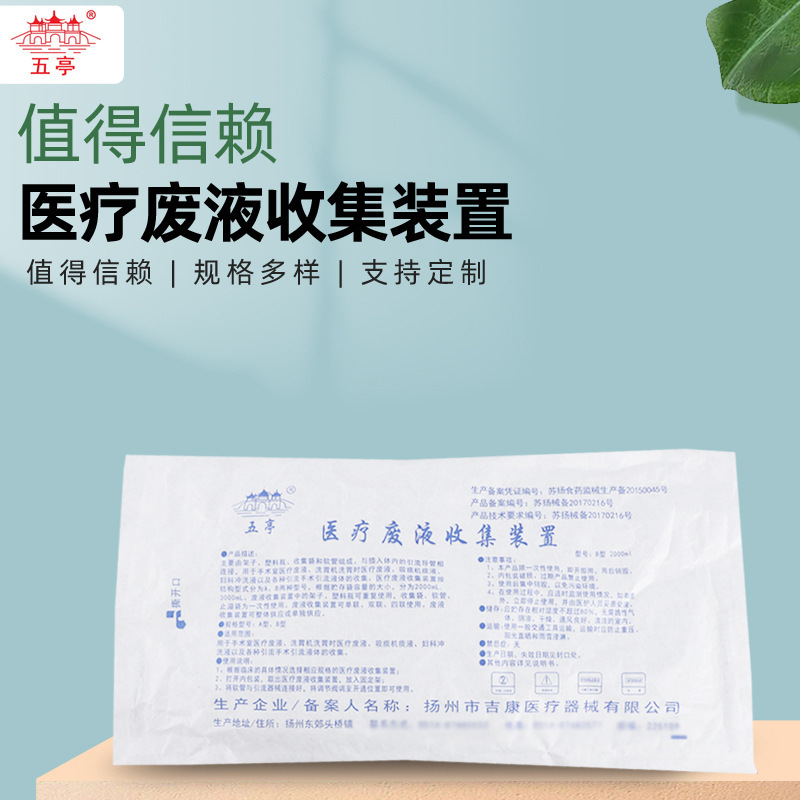 厂家供应医疗废液收集装置一次性负压引流装置医院通用