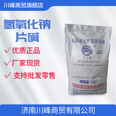 goods in stock The Conduit Dredge agent Degreasing Sewage Food grade Caustic Grain base Sodium hydroxide